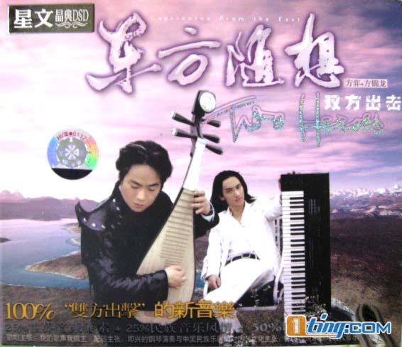 东方随想