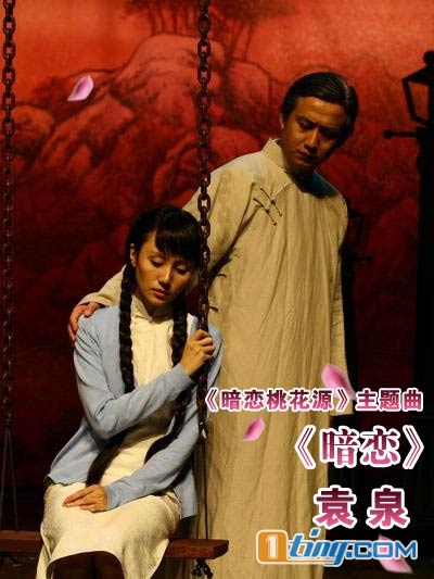 暗恋