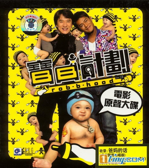 宝贝计划电影原声大碟