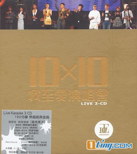 10×10我至爱演唱会 LIVE 3-CD