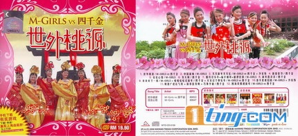 世外桃源 M-Girls vs 四千金