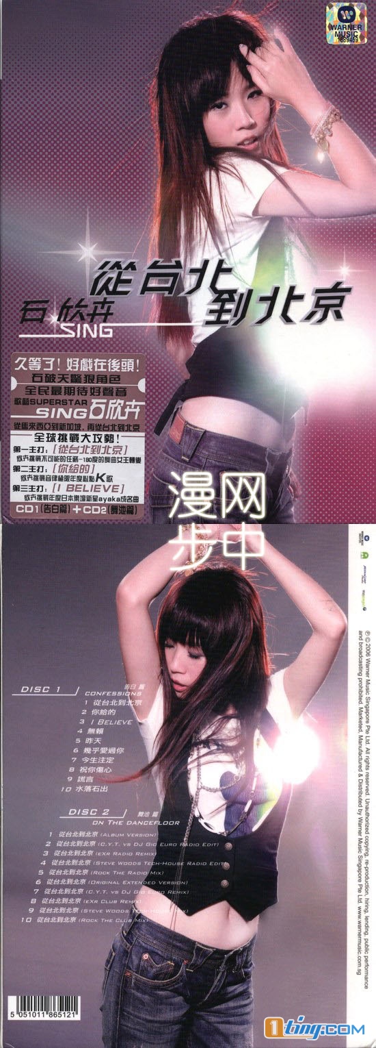 从台北到北京 From Taipei To Beijing