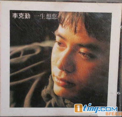 一生想您