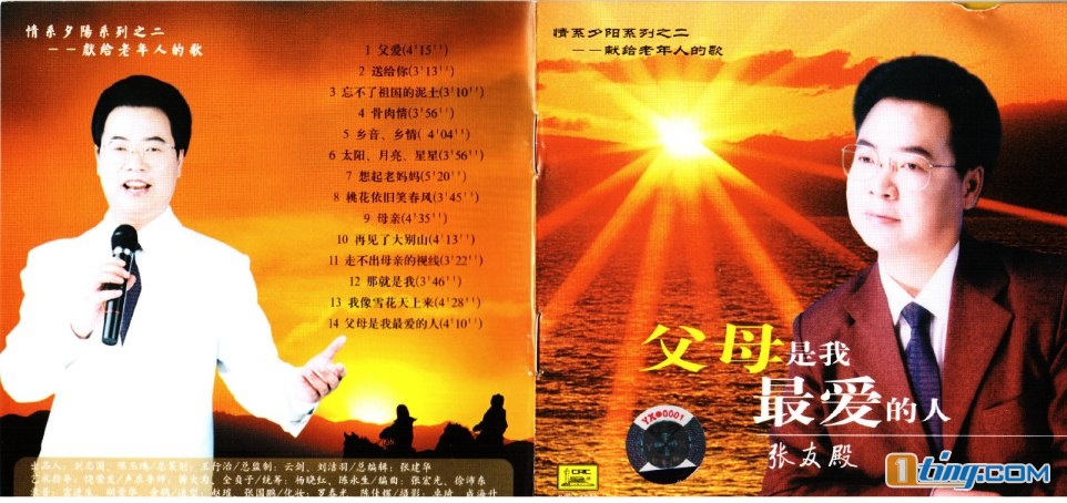 父母是我最爱的人