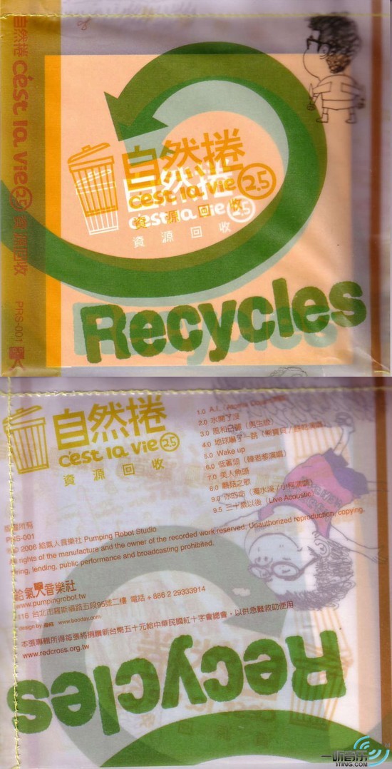 资源回收