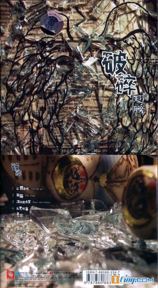 翅膀