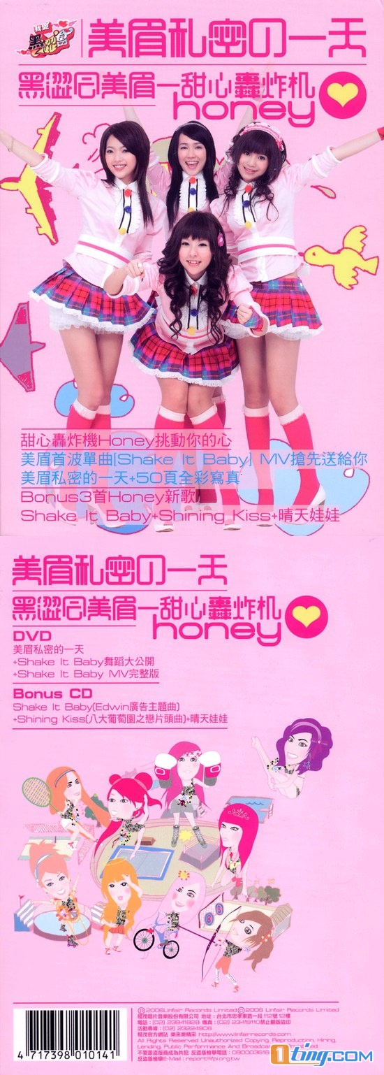 甜心轰炸机 / 私密的一天 DVD