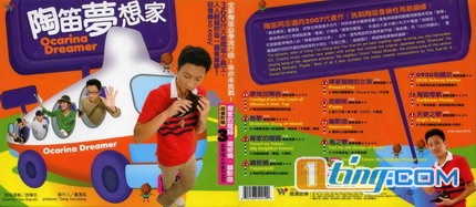 陶笛梦想家
