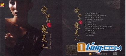 爱江山更爱美人