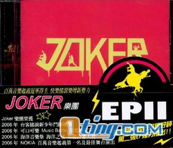 Joker乐团 EPⅡ