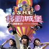S.H.E INTRO/恋人未满 试听