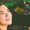 秦齐悦 我和春天有个约会 (演奏版) 试听