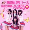 甜心轰炸机 / 私密的一天 DVD
