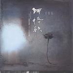 阿格歌