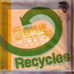 资源回收详情