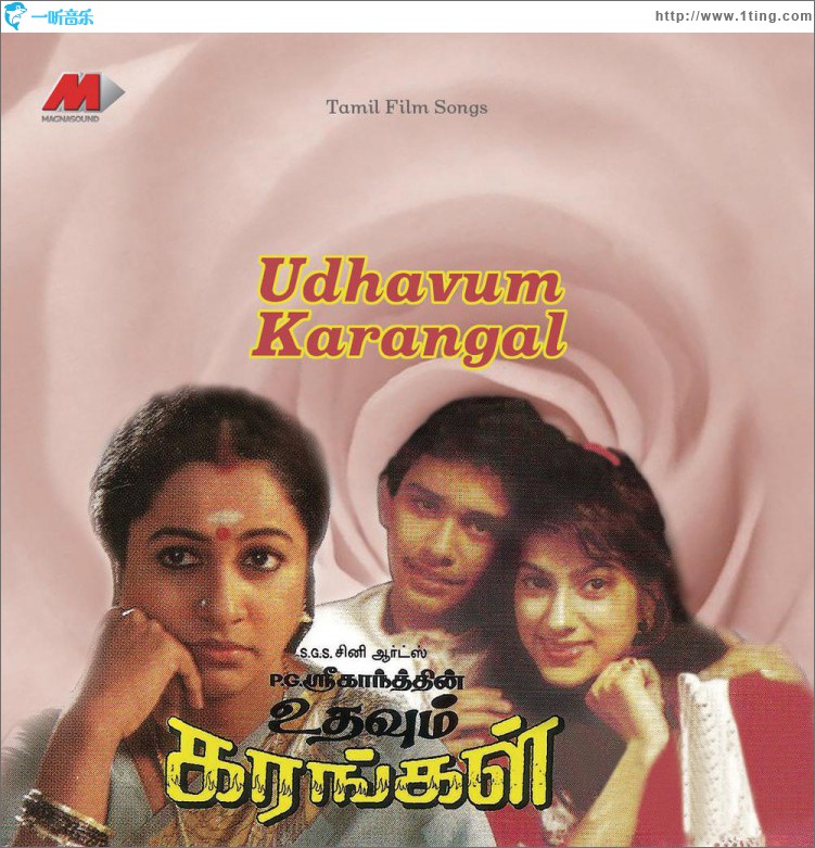 Udhavum Karangal