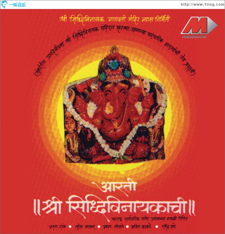 Arti Shri Siddhivinayakachi