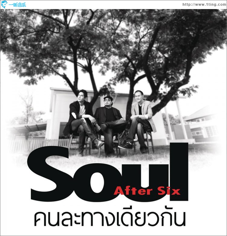 คนละทางเดียวกัน/不同的路