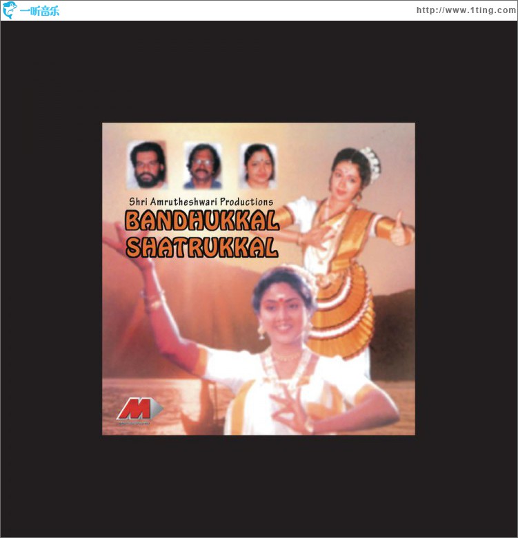 Bandhukkal Shathrukkal