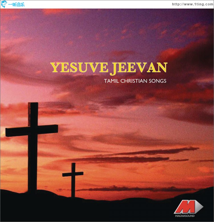 Yesuve Jeevan