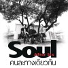 Soul After Six The Different Way (Album Version) 试听