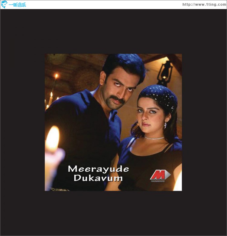 Meerayude Dukavum