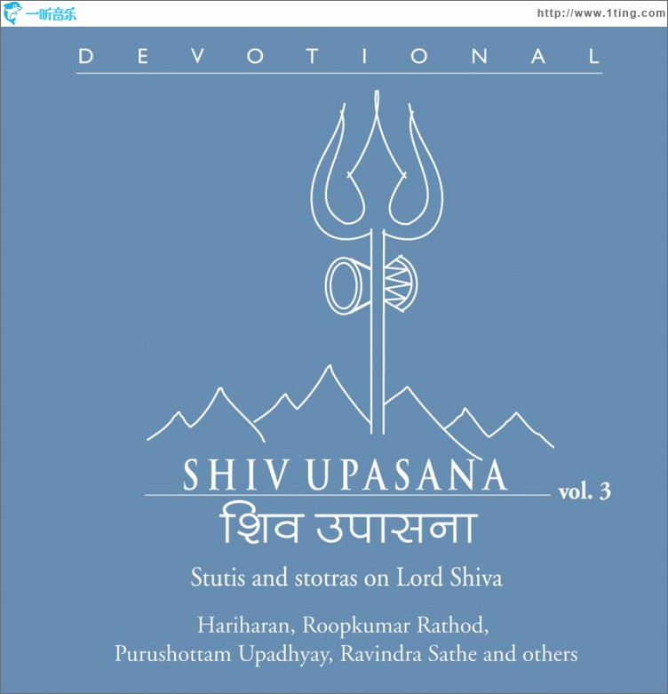 Shiv Upasana, Vol. 3