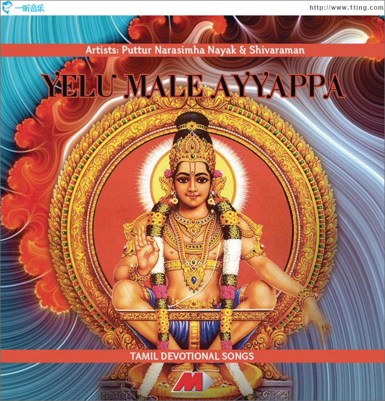 Yellu Male Ayyappa