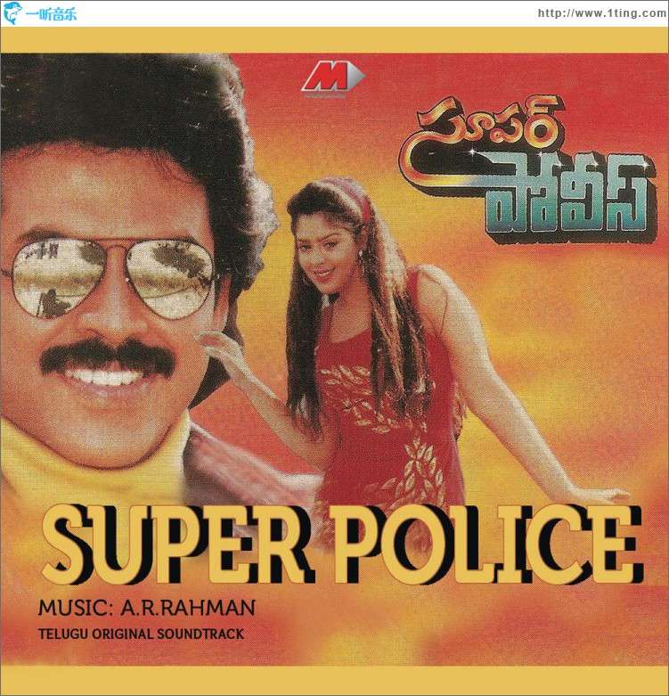 Super Police