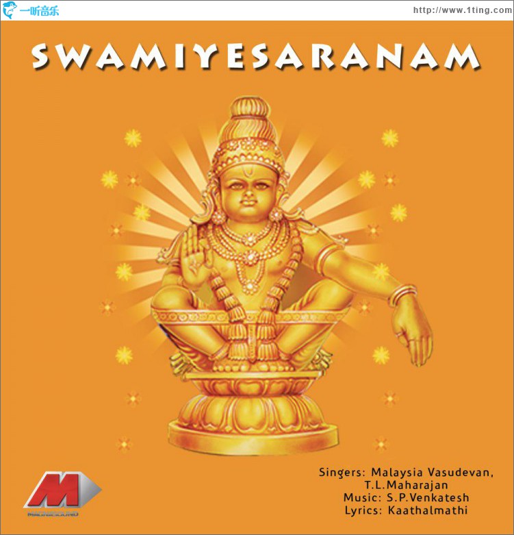 Swamiye Saranam