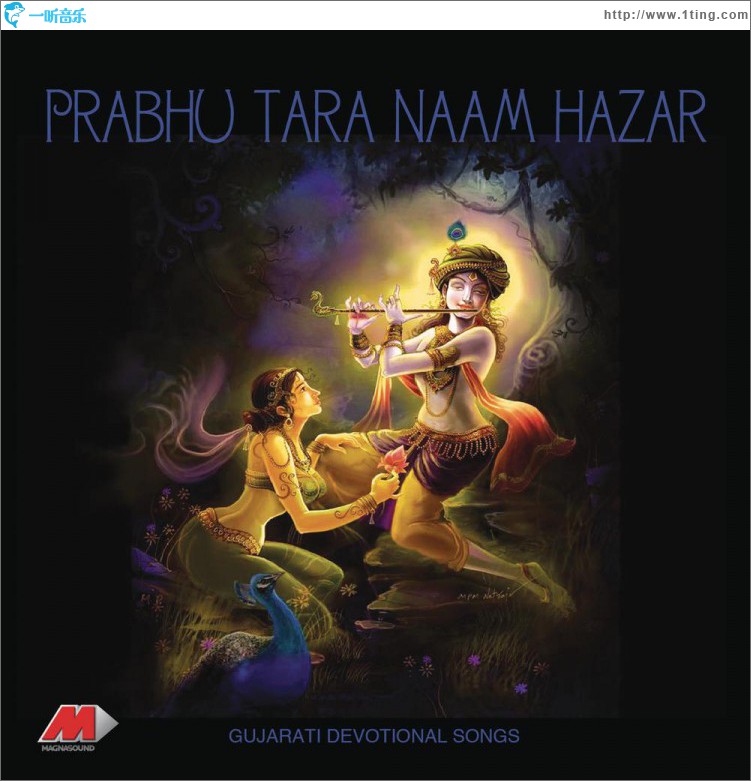 Prabhu Tara Naam Hajar