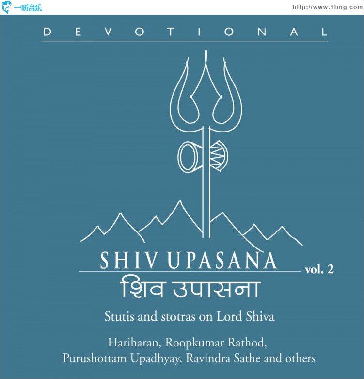 Shiv Upasana, Vol. 2
