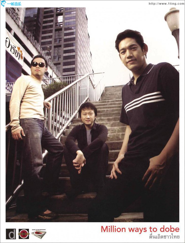 Million Ways To dobe (tuen-terd-chao-thai)