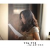 Chae Yoon Han So Common 试听