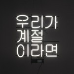 What If We Are Seasons详情