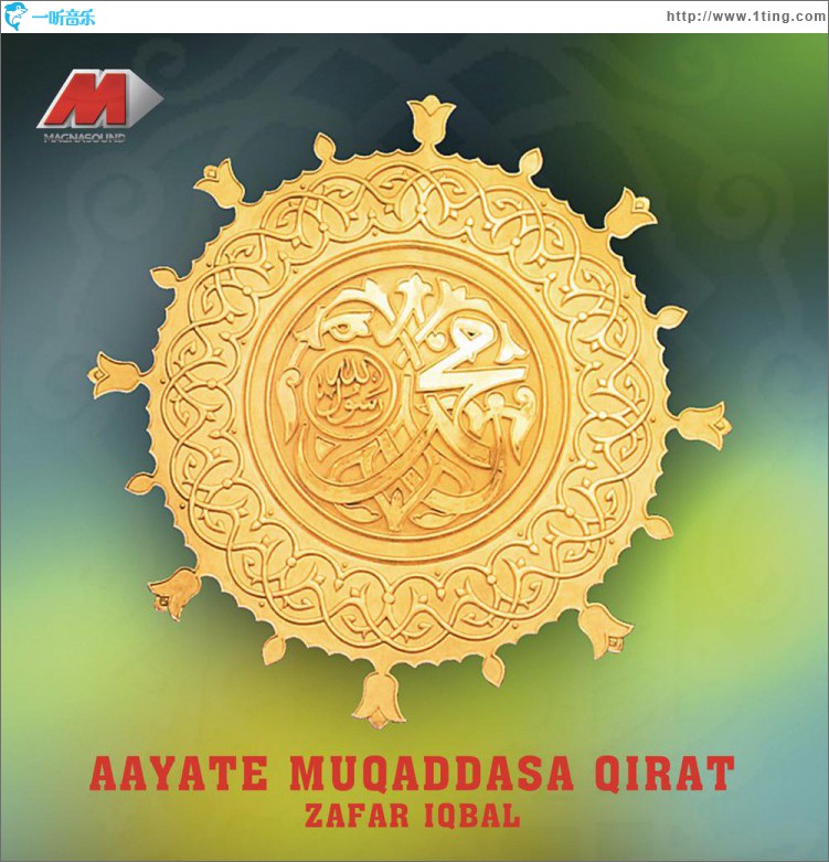 Aayate Muqaddasa Qirat