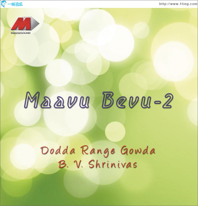 Maavu Mallige (Bhava Geethagalu)