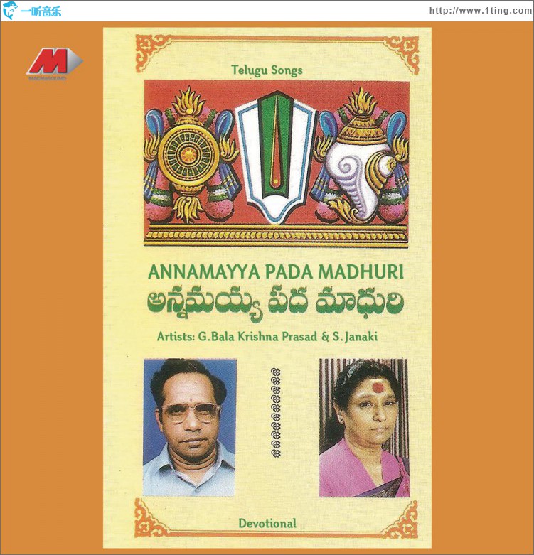 Annamayya Pada Madhuri