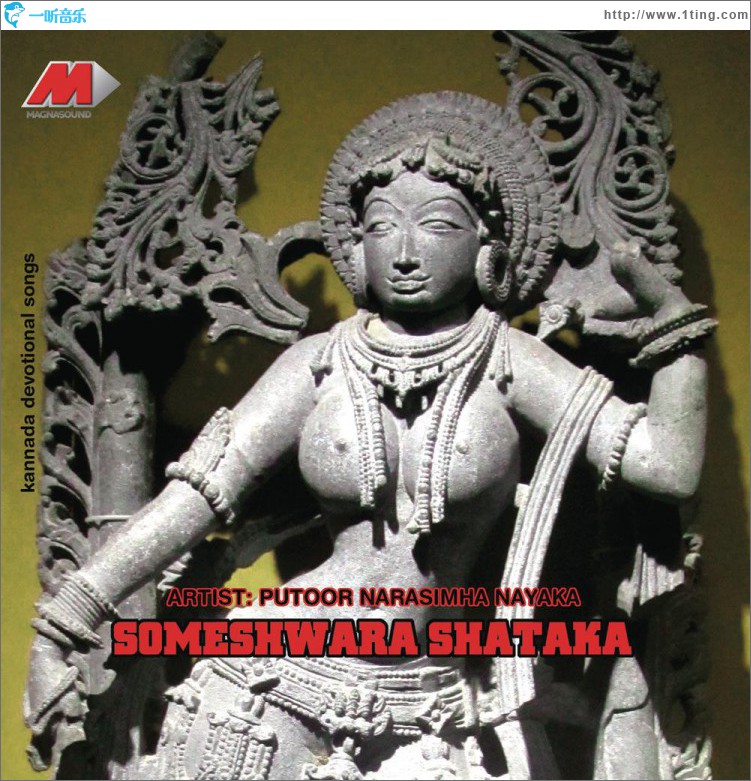 Someshwara Shataka