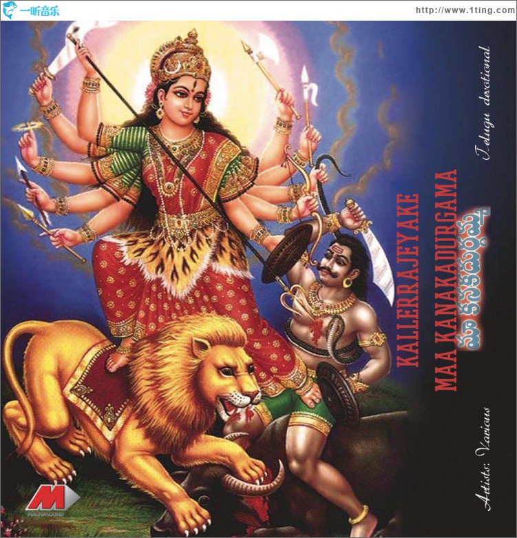 Kallerrajeyake Maa Kanaka Durgamma