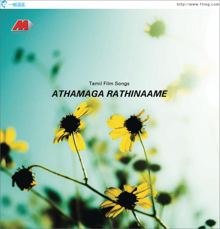 Athamaga Rathinaame
