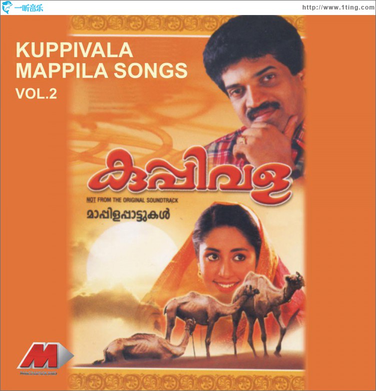 Kuppivala Mappila Songs, Vol. 2 (Original Motion Picture Soundtrack)