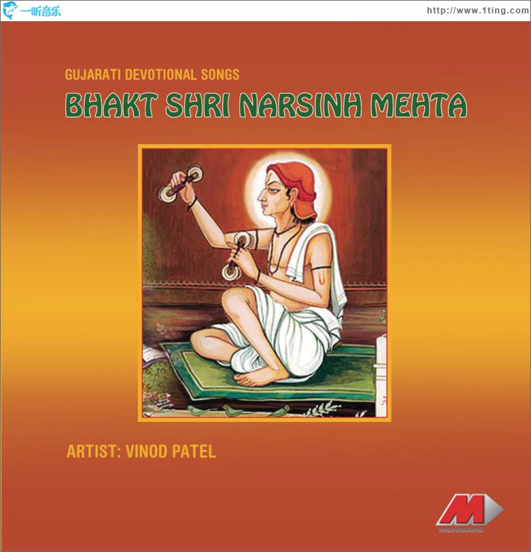Bhakta Shri Narsinh Mehta