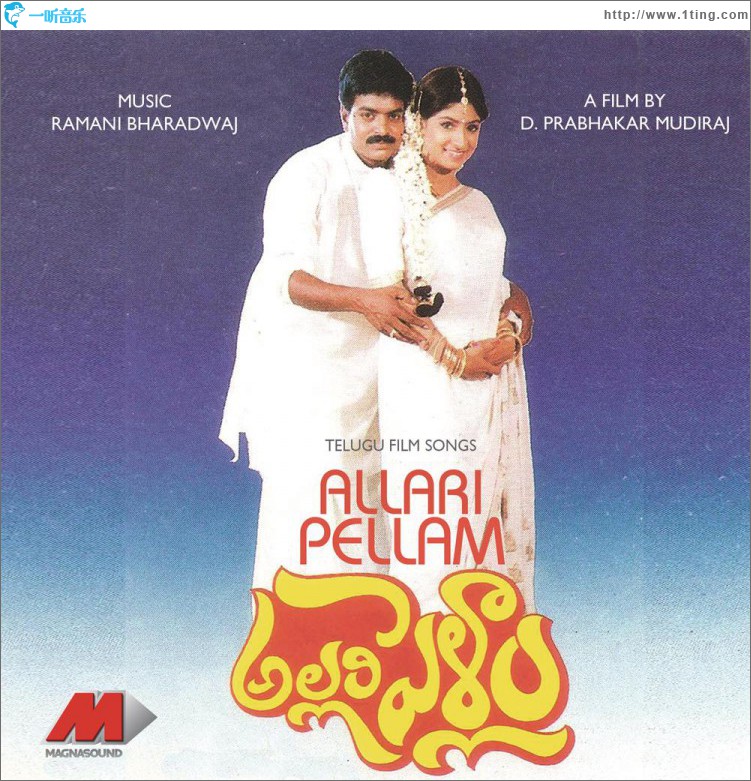Allari Pellam