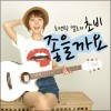 Romantic Melody Chobi Mine 试听