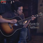 Rak Thae Khae Dai Song Pai详情