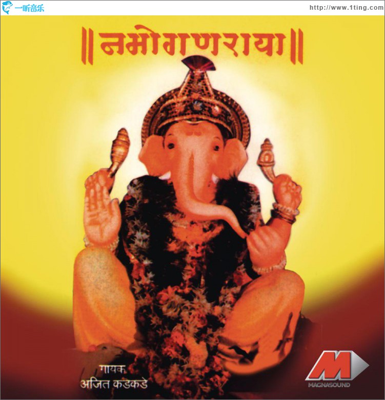 Namo Ganaraya