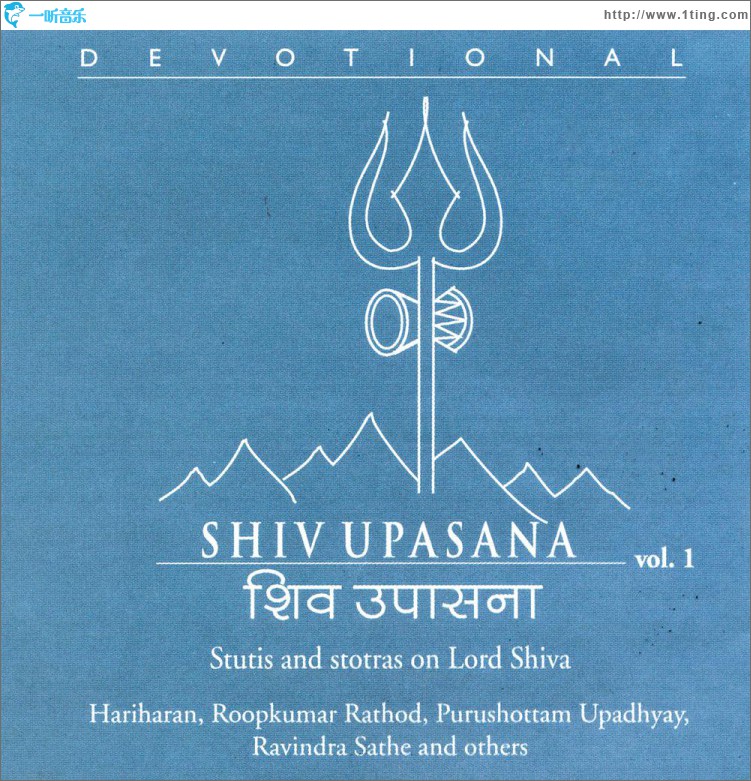 Shiv Upasana, Vol. 1