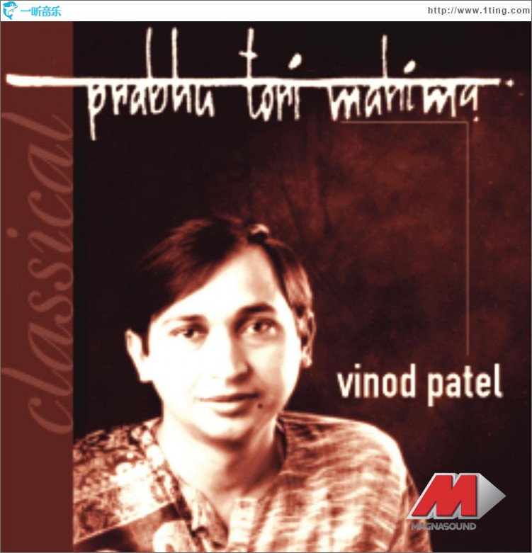 Prabhu Tori Mahima