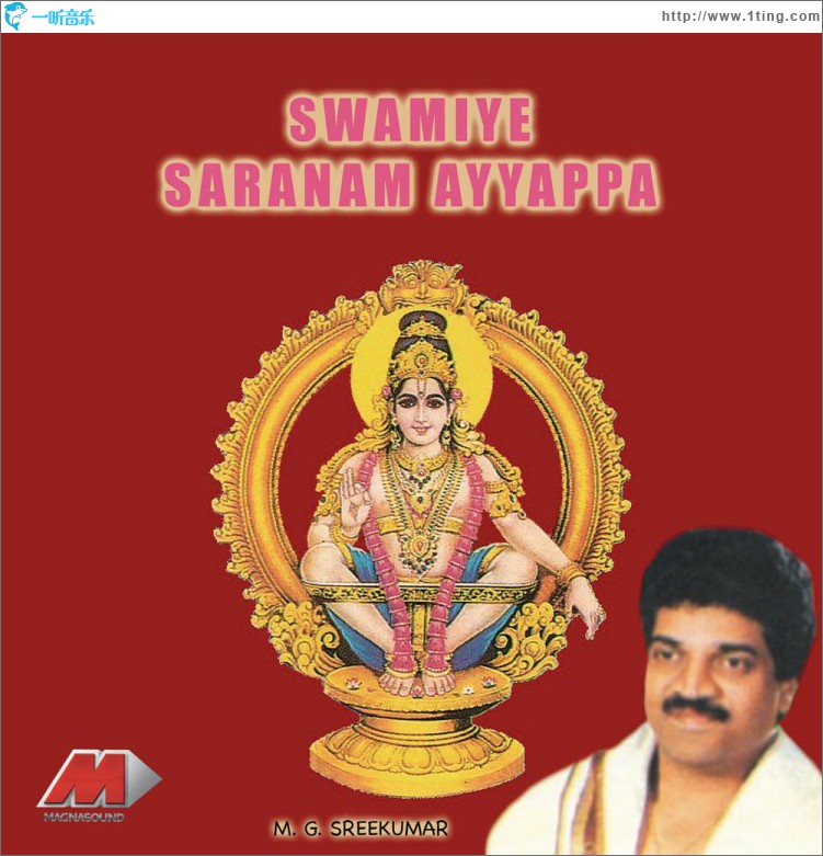 Swamiye Saranamayyappa